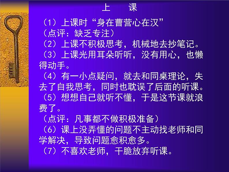 正视自己改变自己 课件06