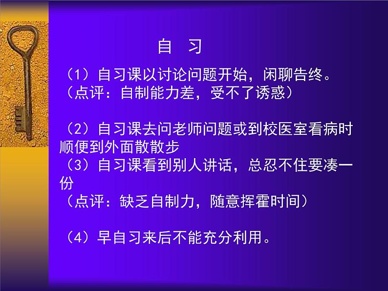 正视自己改变自己 课件07