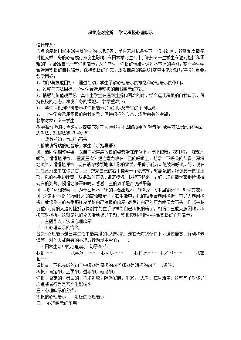 积极应对挫折 课件01