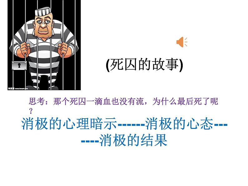 积极应对挫折 课件08