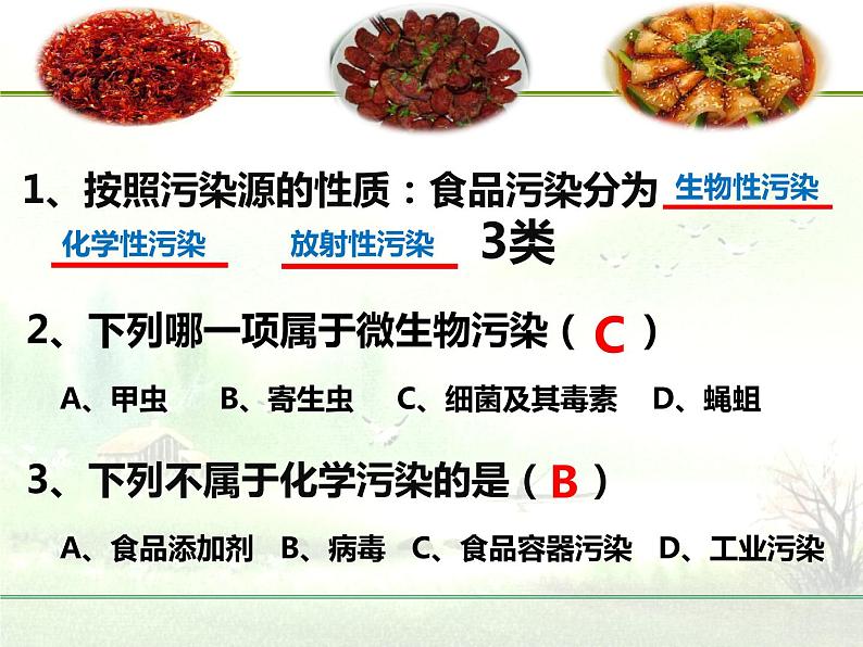 远离食品污染 健康生活每一天第6页