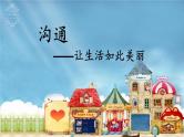 沟通 课件