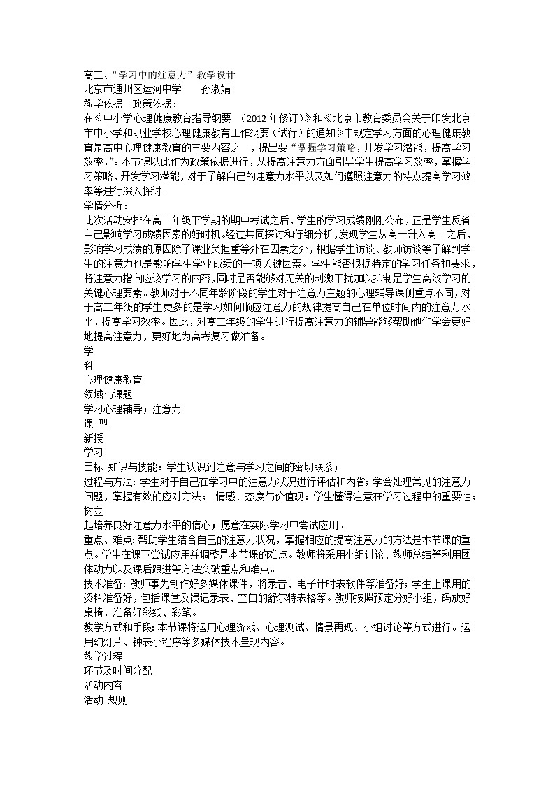 学习中的注意力第1页