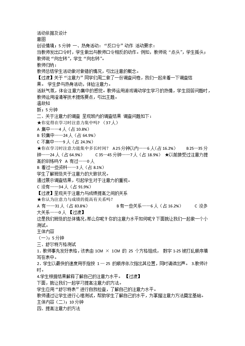 学习中的注意力第2页