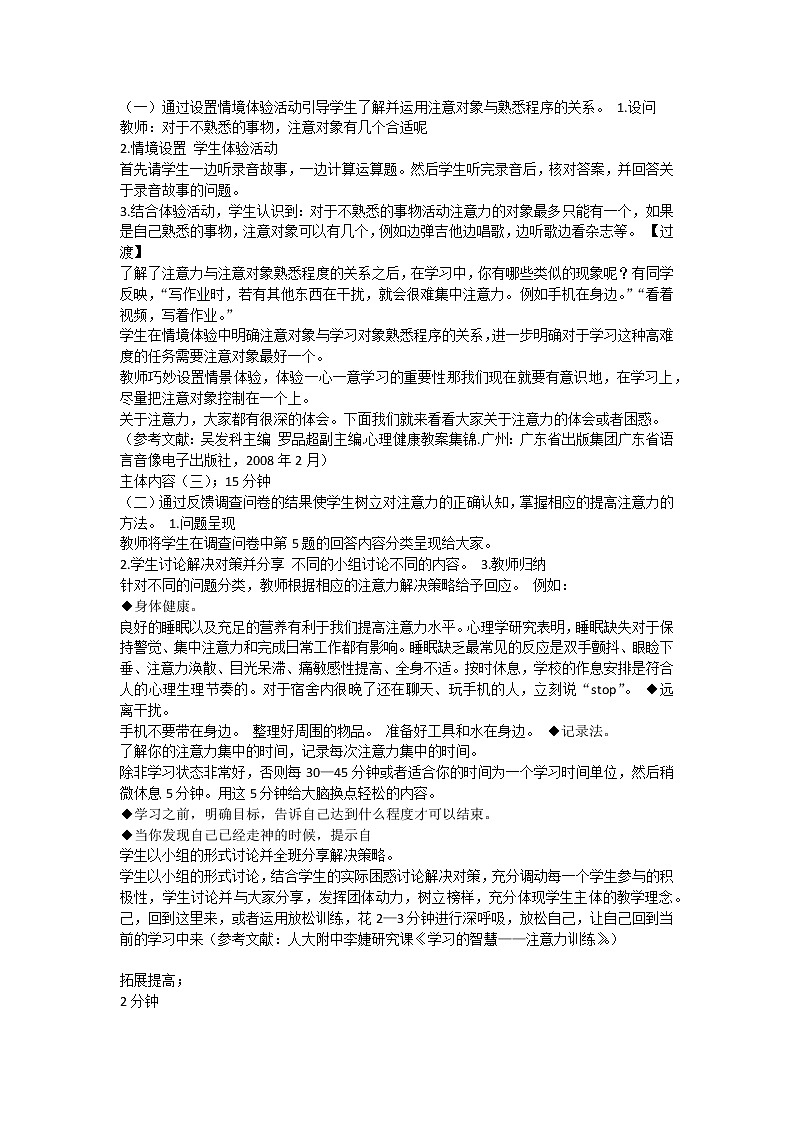 学习中的注意力第3页