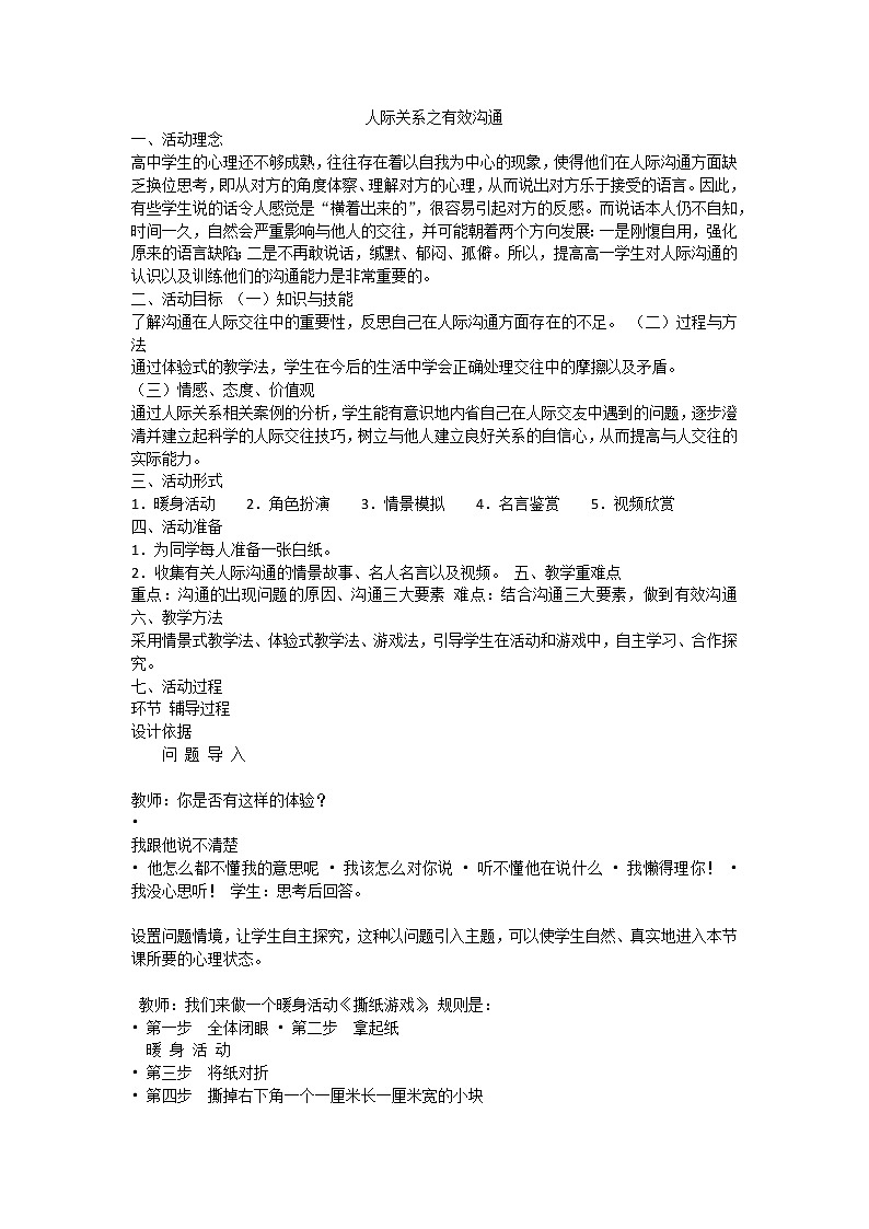 人际关系之有效沟通 课件01