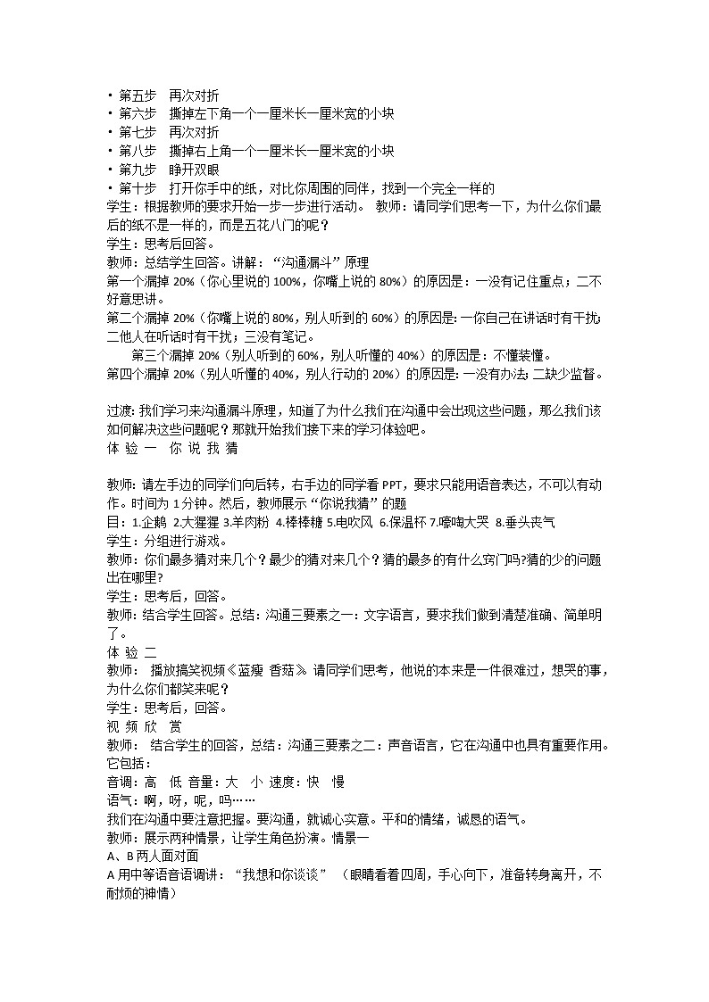 人际关系之有效沟通 课件02