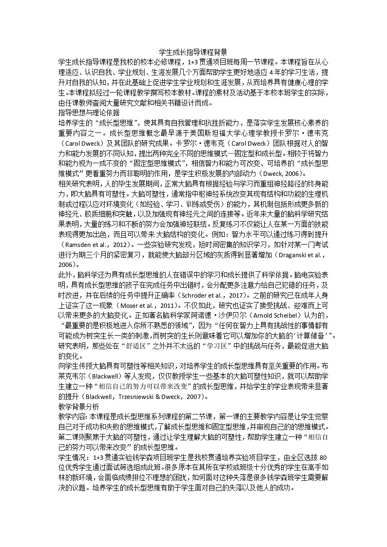 培养成长型思维 课件01