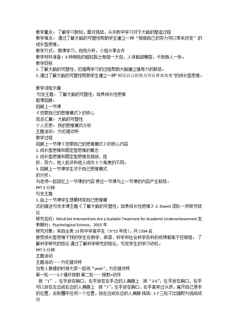 培养成长型思维 课件02