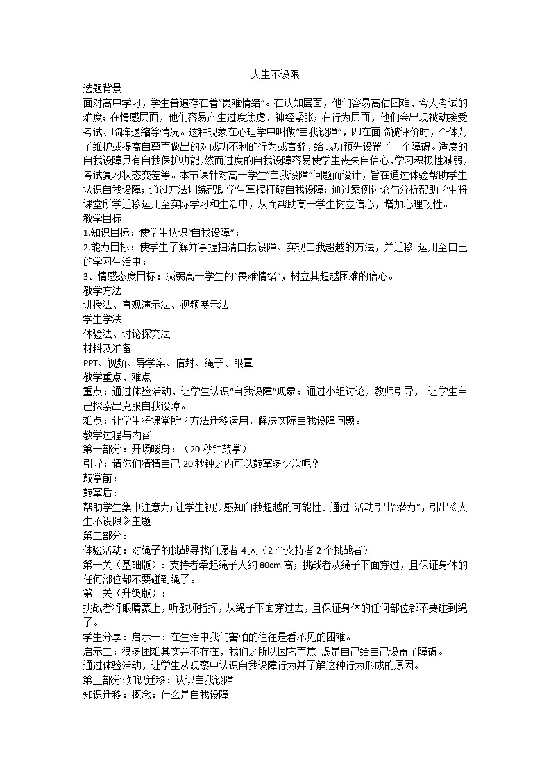 人生不设限 课件01