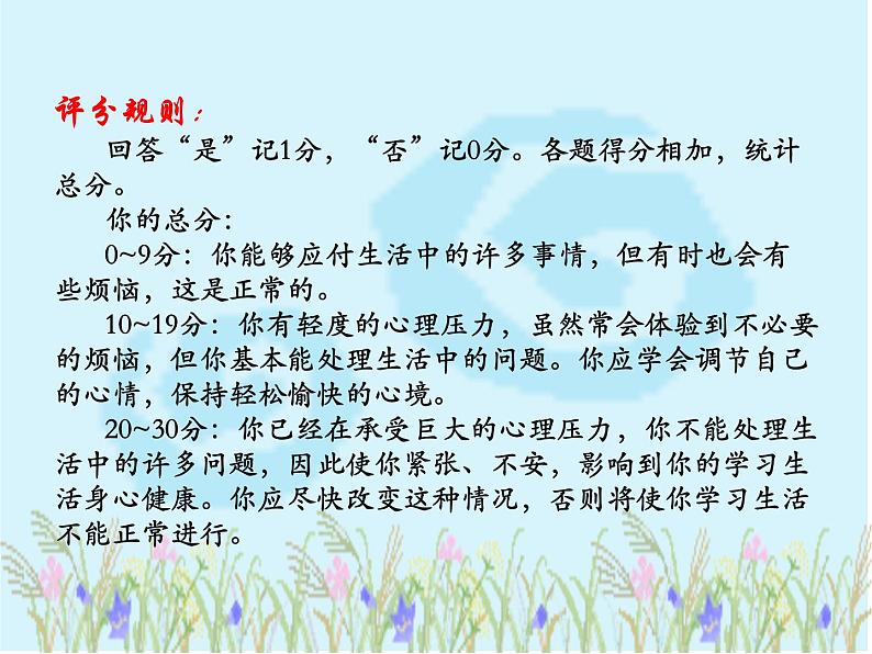 如何调节学习压力 课件08