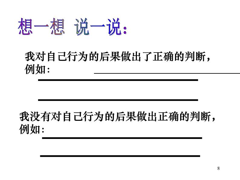 对自己行为负责第8页