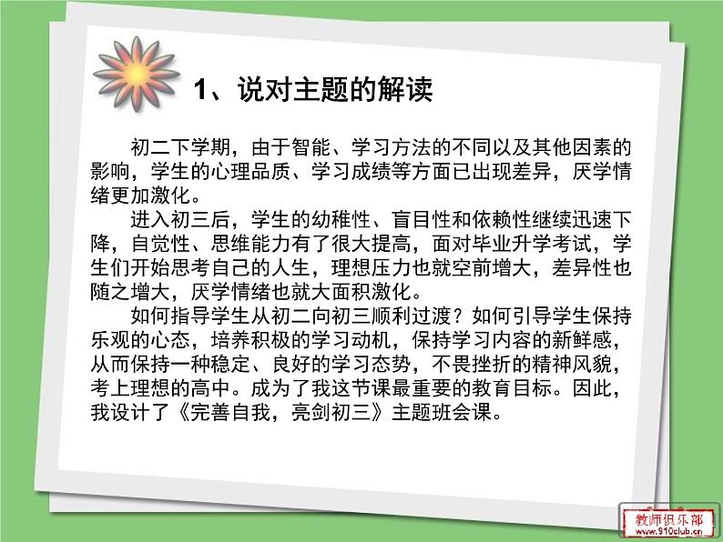 完善自我  亮剑初三第2页