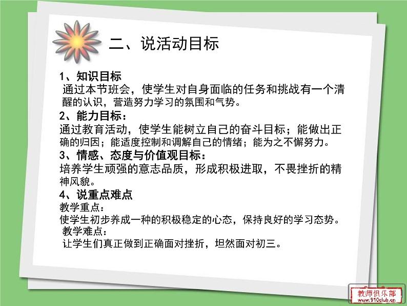 完善自我  亮剑初三第3页