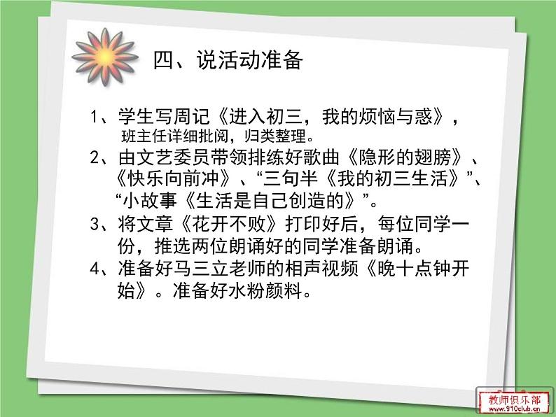 完善自我  亮剑初三第5页