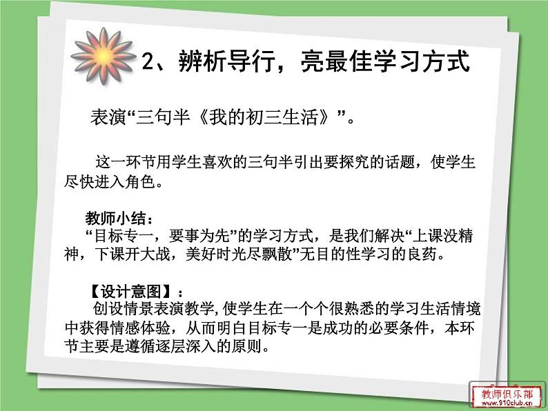 完善自我  亮剑初三第8页
