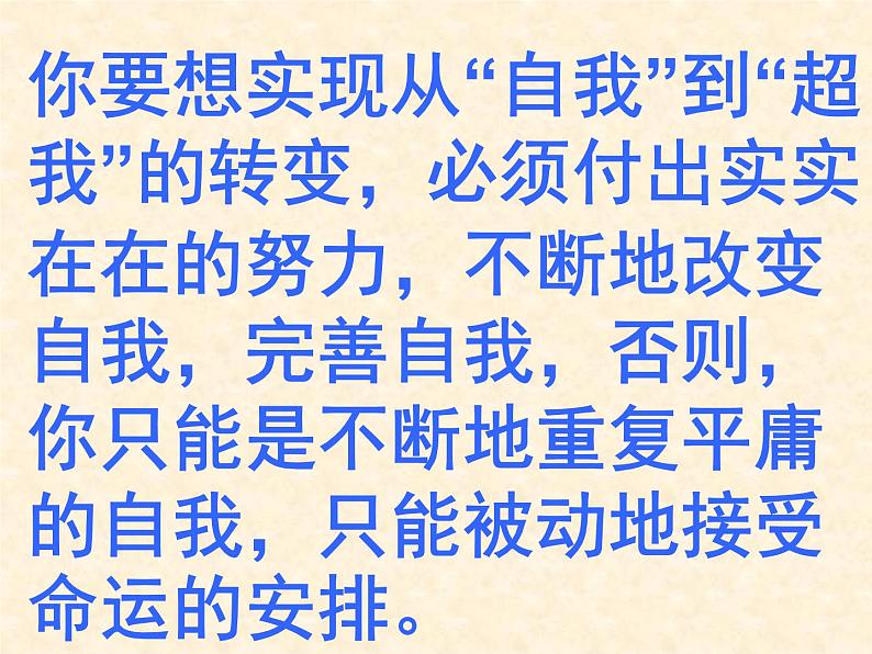 完善自我第2页