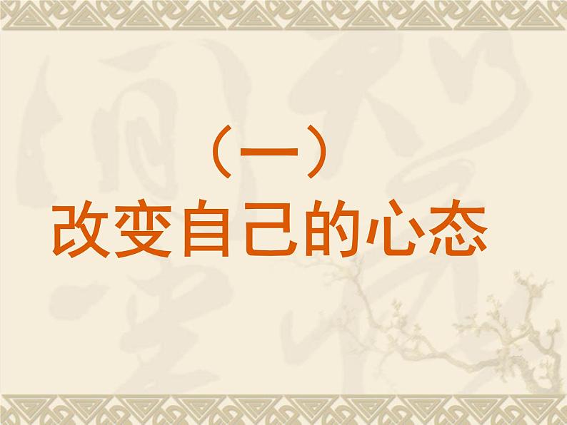 完善自我第4页