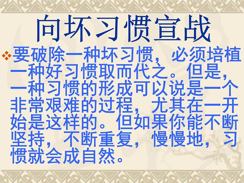 完善自我第8页