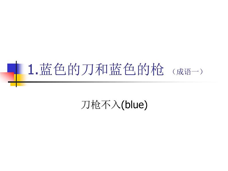 初中班会脑筋急转弯3第2页