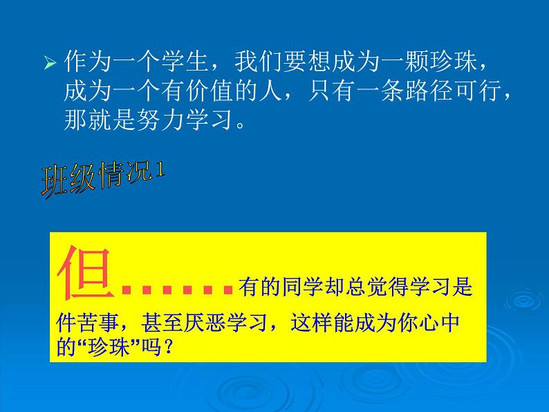 主题班会：我要长成一颗珍珠ppt06