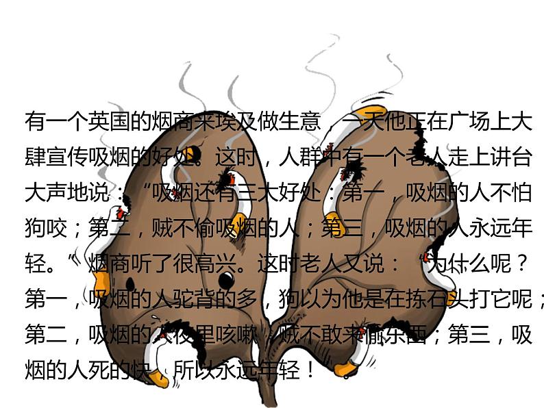 拒绝吸烟  远离早恋-主题班会  课件（共32张ppt）06