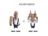 自律  主题班会