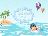 中小学防溺水主题班会课件（PPT）