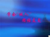 初中班会学会做人 课件