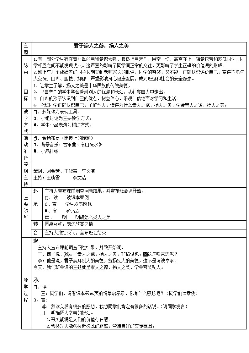 君子崇人之徳，扬人之美 教案课件01