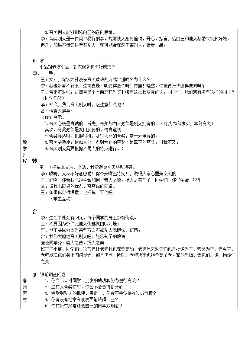 君子崇人之徳，扬人之美 教案课件02