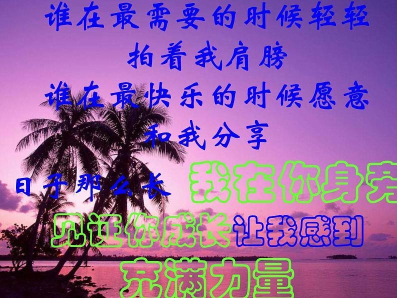 共同成长 课件02