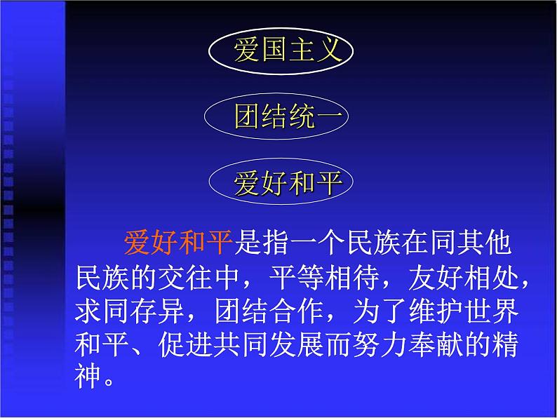 弘扬和培育民族精神主题班会课件第6页