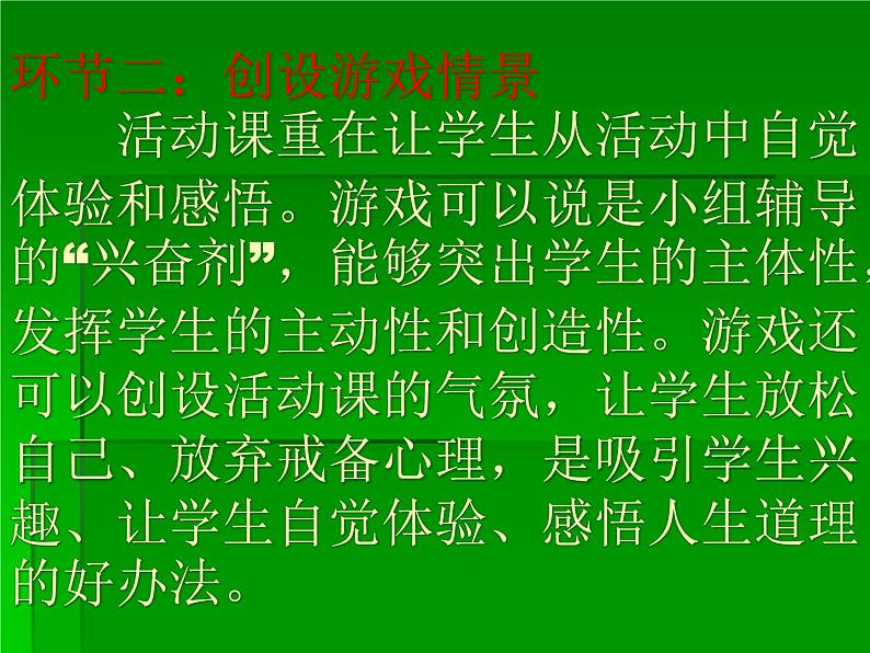 初中班会小组的合作与沟通 课件04