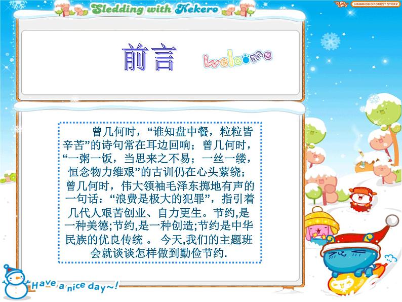 勤俭节约 课件02