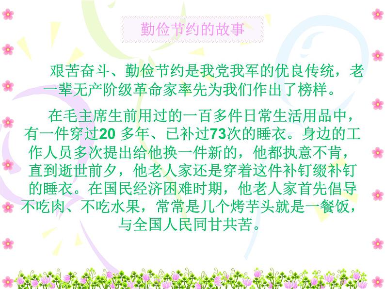 勤俭节约 课件03