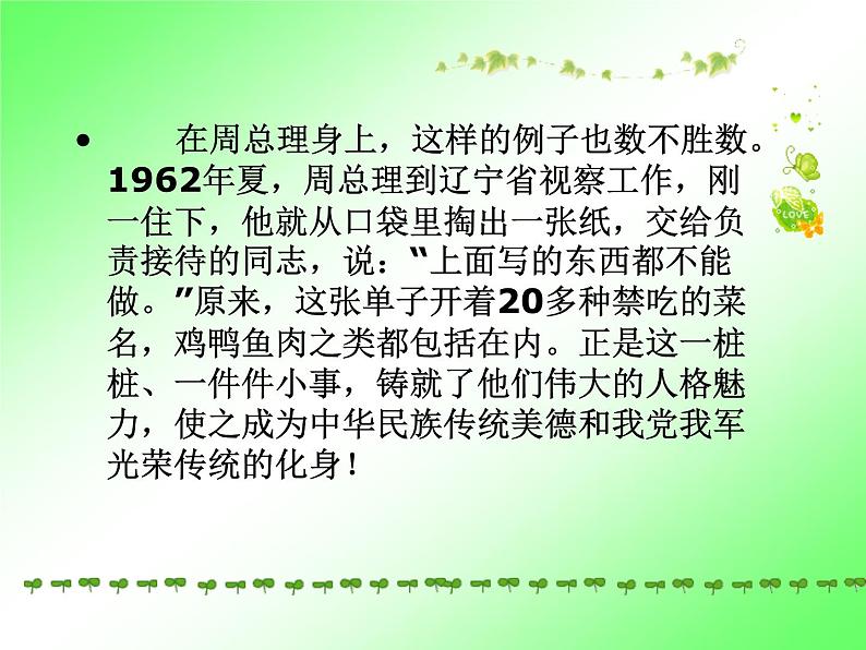 勤俭节约 课件04