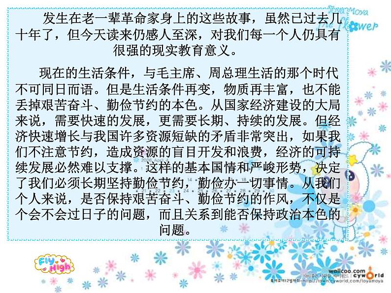 勤俭节约 课件05