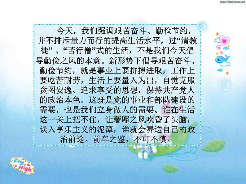 勤俭节约 课件06