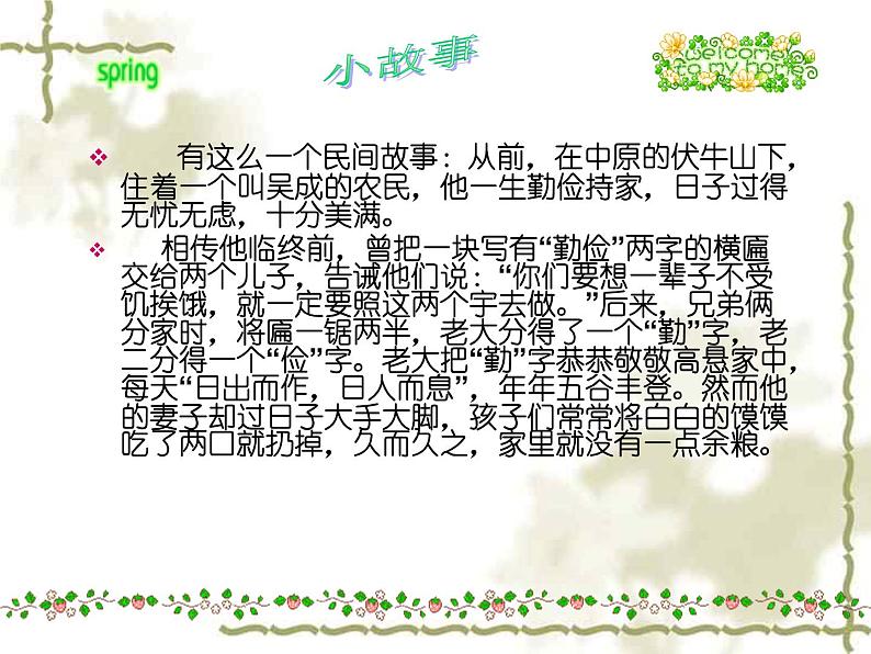 勤俭节约 课件07