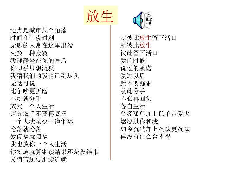 初中班会团结 赞美 友爱 课件08