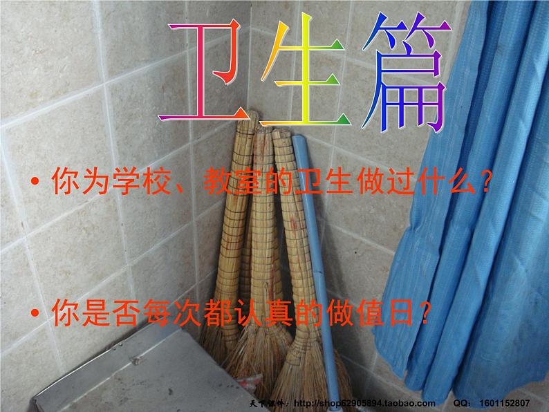 创温馨教室 建和谐校园 课件02