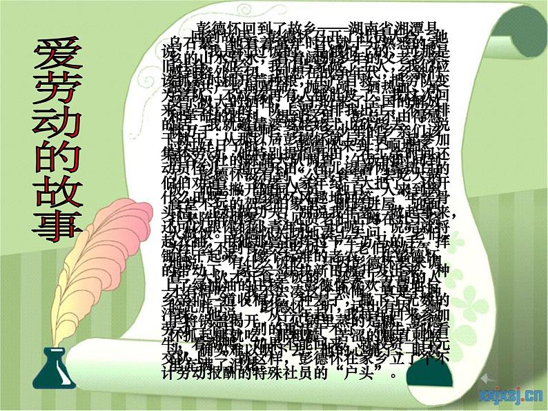 三爱三节主题班会07