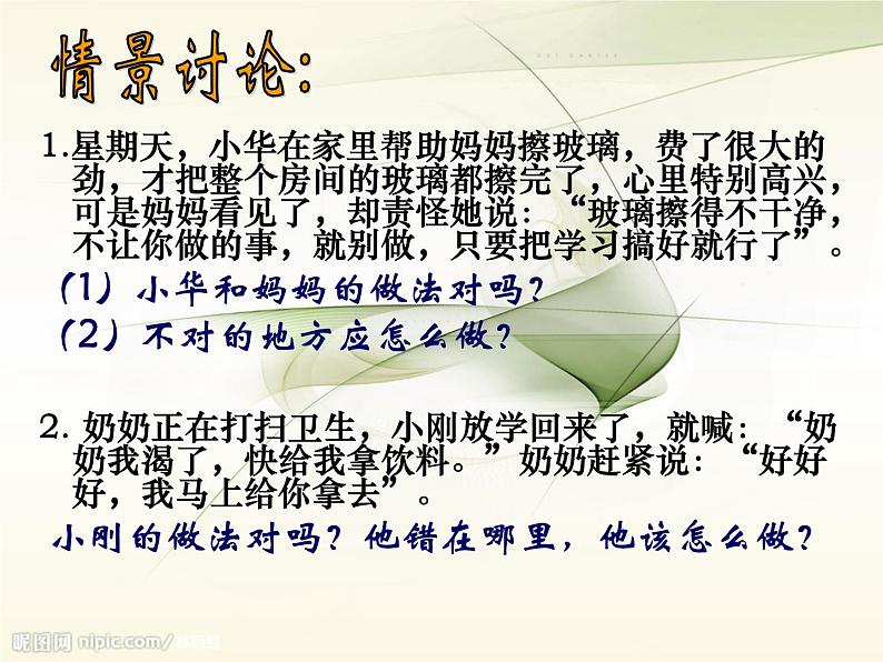 三爱三节主题班会08