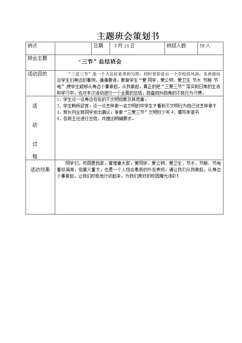 三节总结班会策划书第1页