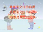 学会做人 课件