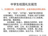 学会做人 课件