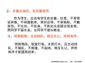 学会做人 课件
