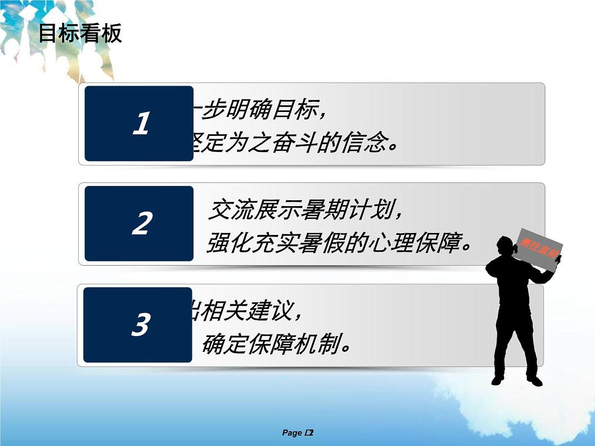 奋斗暑假 精彩初三第2页