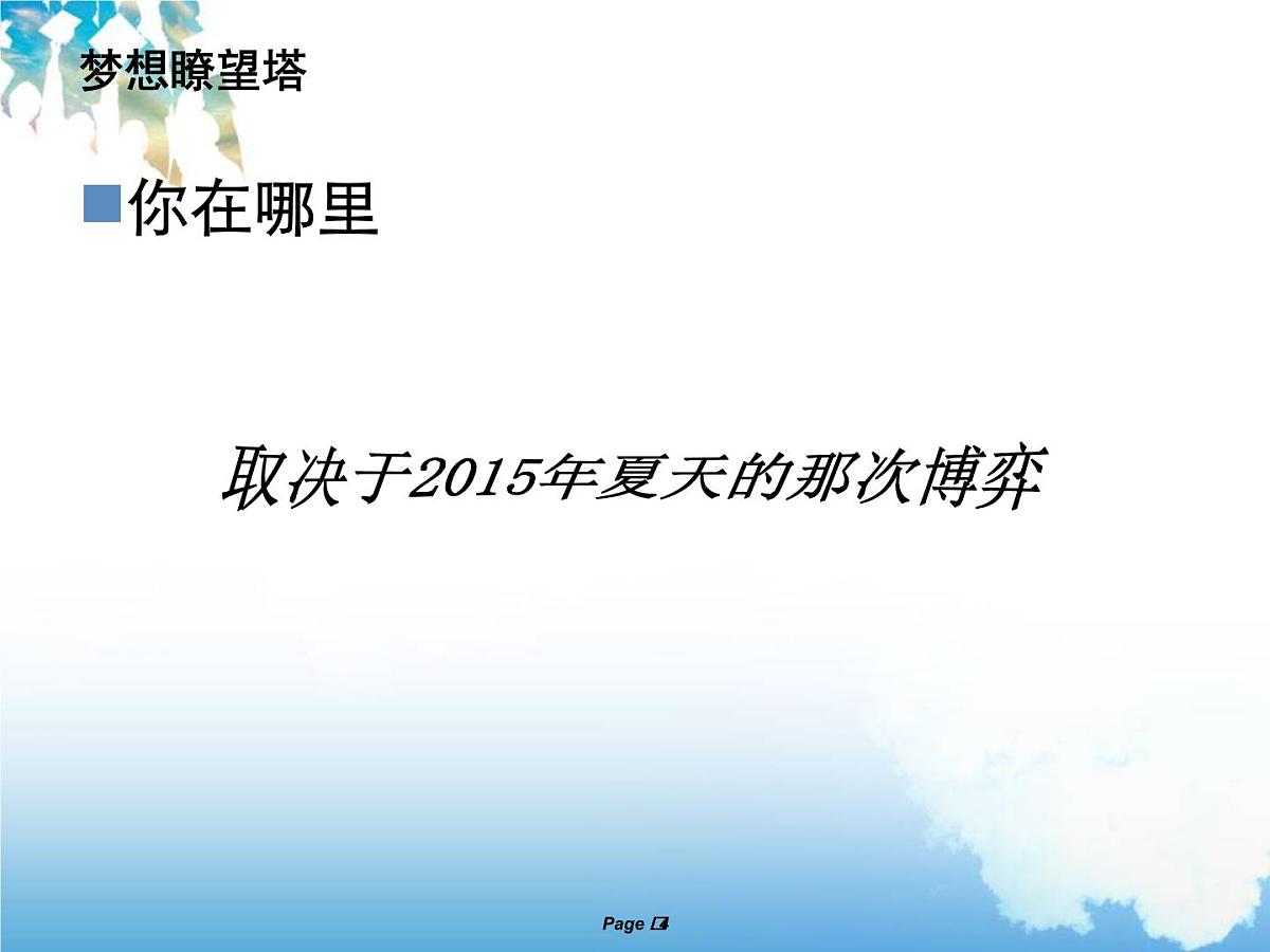 奋斗暑假 精彩初三第4页